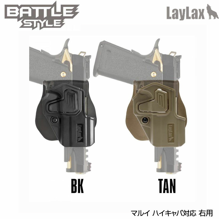 LayLax ライラクス BATTLE STYLE バトルスタイル マルイ ハイキャパ対応 CQCホルスター 右用 BK TAN カスタム オプション パーツ サバイバルゲーム サバゲー IPSC スチールチャレンジ シューティング マッチ 装備 ミリタリー