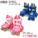 バランス感覚系ローラースケート ローラーダービー EZ ROLL イージーロール 日本上陸！初めてお子様にピッタリのギミックが満載♪ ジュニア キッズ 子供用 スケー ト サイズ調整可能 シルバーフォックス silver fox 送料無料 誕生日 プレゼント