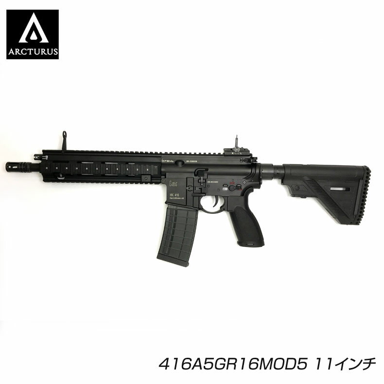 ARCTURUS アークタウラス 416A5 GR16MOD5 11インチ BK 電動ガン 18歳以上対象 カスタム オプション パーツ サバイバルゲーム サバゲー 装備 ミリタリー シューティング マッチ 送料無料