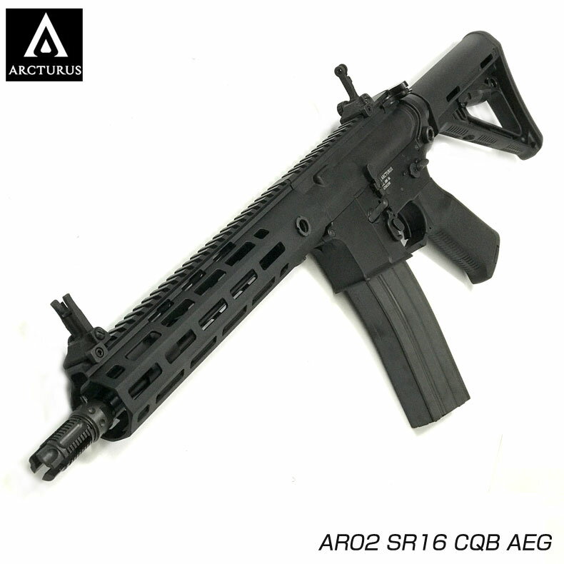 ARCTURUS アークタウラス AR02 SR16 CQB AEG 電動ガン 18歳以上対象 カスタム オプション パーツ サバイバルゲーム サバゲー 装備 ミリタリー シューティング マッチ 送料無料