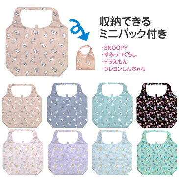 エコバッグ スヌーピー すみっコぐらし ドラえもん クレヨンしんちゃん マチ広 レジ袋 小さい 小さくたためる ショッピングバッグ 軽い 携帯 ミニバッグ コンパクト トートバッグ 折りたたみ ecobag エコバック メール便 ネコポス