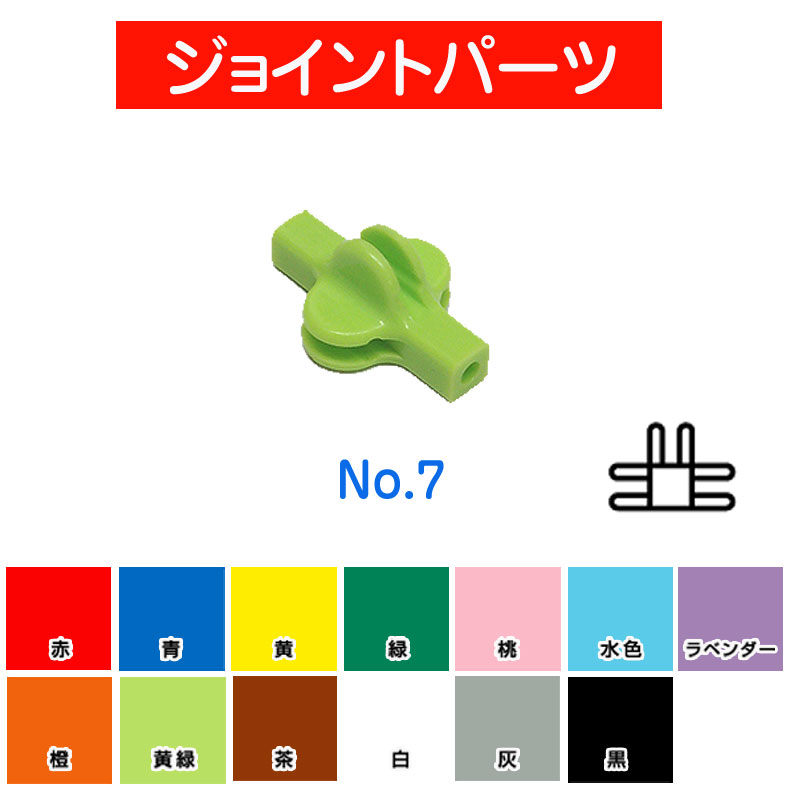 ラキュー ブロック LaQ フリースタイル50 ラキュー補充用パーツNo.7