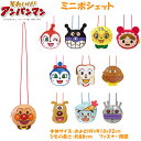 アンパンマン ミニポシェット ミニ財布 コインケース 小銭入れ 小物入れ ミニポーチ 誕生日 プレゼント クリスマス クリスマスプレゼント