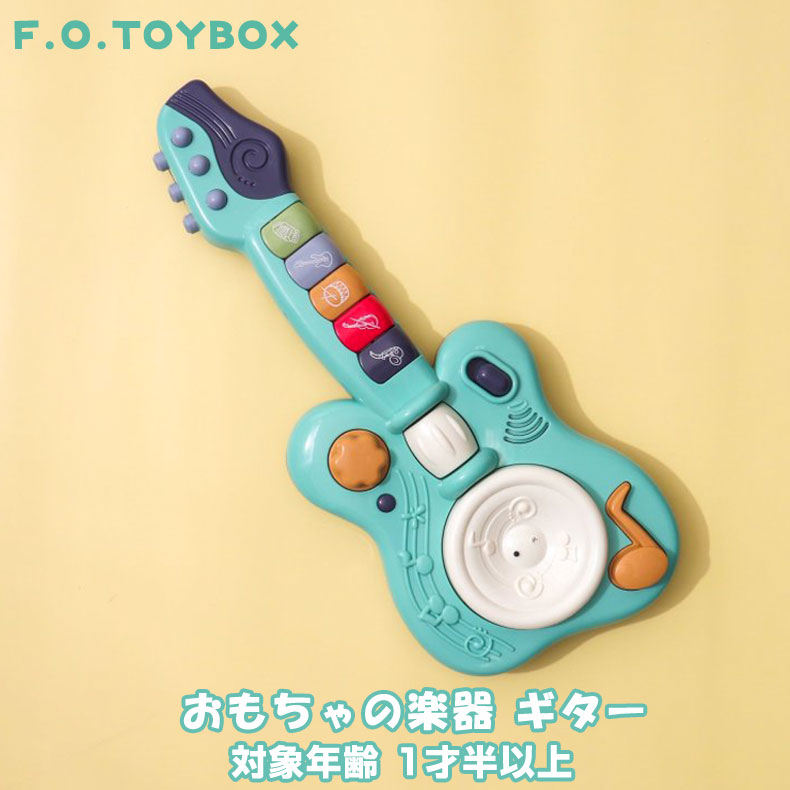 F.O.TOY BOXから、おもちゃの楽器が初登場です。優しい色味が可愛いギターは、ボタンを押すとたくさんの音や音楽が鳴り、小さなお子様でも楽しく遊んでいただけます！サウンドホール（白い丸い部分）に手をかざすと音がなるので、気分はギタリストです☆同じデザインテイストのピアノもございますので、兄弟やお友達との楽しいセッションもおススメです。 対象年齢：1才半以上 電池：単3×3本(別売) パッケージサイズ：41×6×20cm ※平置きの状態で、商品の【外寸】を測定した物です 素材：ABS, PP メーカー：F・O・インターナショナル