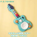 F.O.TOYBOX おもちゃの楽器 ギター エフオー エフオートイボックス マルチカラー 女の子 男の子 ギター 音楽 楽器 リズム 誕生日 プレゼント クリスマスプレゼント かわいい