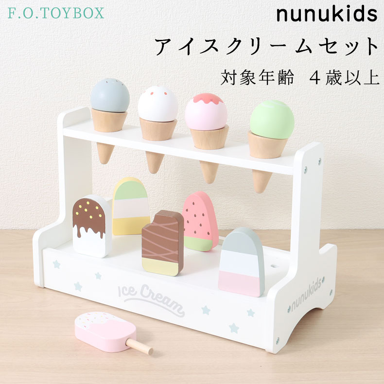 F.O.TOYBOX アイスクリームセット エフオー エフオートイボックス nunukids 木製 木のおもちゃ ままごと スイーツ アイスクリーム アイス屋さんのサムネイル