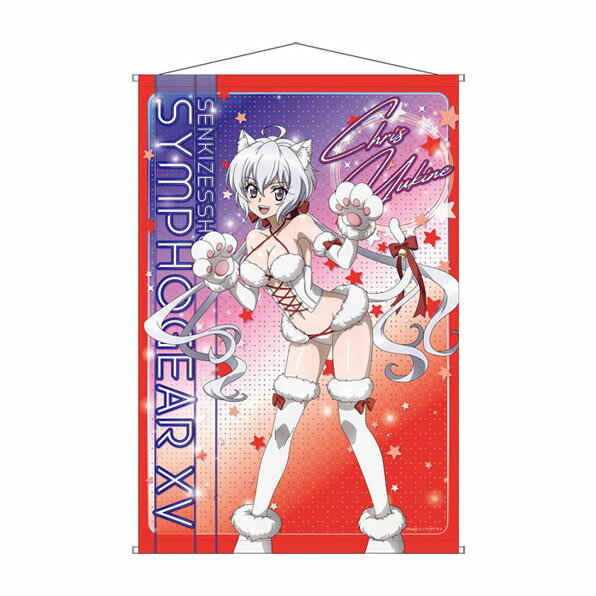 戦姫絶唱シンフォギアXV B2タペストリー 雪音クリス ケモミミ ver.[コンテンツシード]送料無料