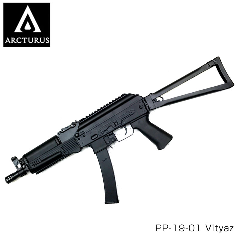 ARCTURUS アークタウラス PP-19-01 Vityaz 電動ガン 18歳以上対象 AKベース サブマシンガン サバイバルゲーム サバゲー 装備 ミリタリー 送料無料