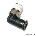 サンプロジェクト 4mmホース用 エルボユニオン エアガン ガスガン用外部ソース対応アダプター コネクターSP-05-4 カスタム オプション パーツ サバイバ...