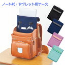 クツワ ミラガク ランドセルにぴったり入るノートPC・タブレット用ケース 幅広 バック B5 ポケット PC 小学生 タブレットバッグ パソコンケース パソコン...