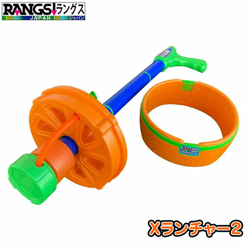 ラングスジャパン Xランチャー2 エックスランチャー2 ギフト プレゼント