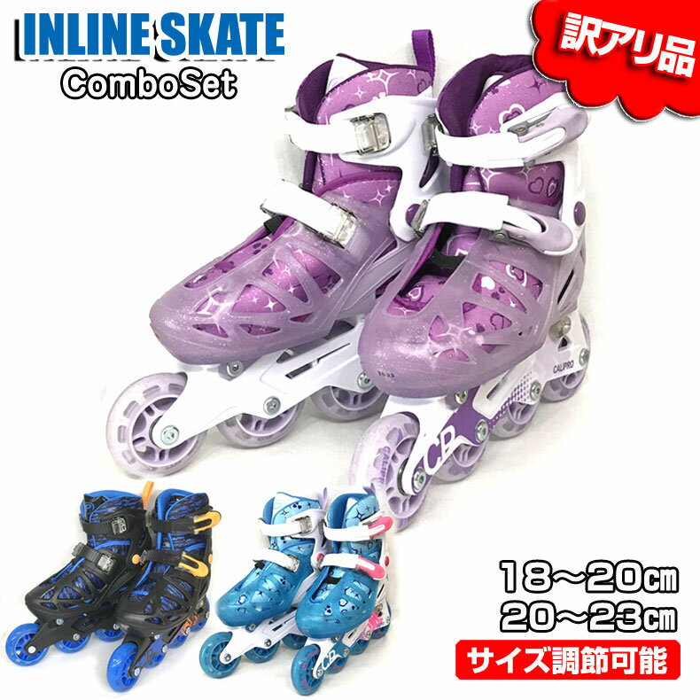 訳あり インラインスケート K12 IS-60522 アジャスタブル 18-20cm 20-23cm インライン ローラーブレード ジュニア キッズ 子供用 ローラースケート フィギュアスケート サイズ調整可能 toho 送料無料 誕生日 プレゼント クリスマス クリスマスプレゼント
