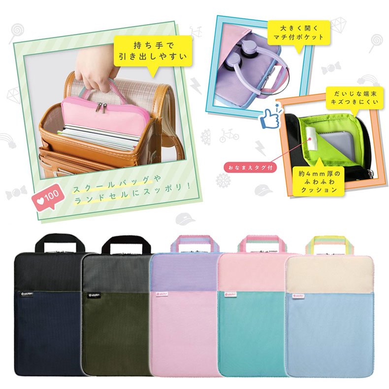 ソニック クッション付スクールPCケース Mサイズ シフトプラス ランドセルにぴったり パソコンケース タブレットケース バック ソフトバック クッションケース...