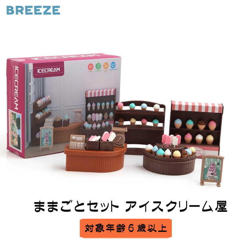 F.O.TOYBOX ままごとセット アイスクリーム屋 アイスクリームやさん おままごと エフオー ブリーズ 女の子 男の子 ミニチュア かわいい インテリア ...