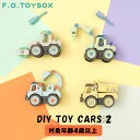 F.O.TOYBOX DIY TOY CARS 2 はたらくくるま パステルカラー 重機 掘削機 ローラーカー 乗り物 ネジ遊び 指先 工事 マルチカラー 組み立て 全4色 車のおもちゃ 女の子 男の子 DIY 工具 ドライバー 誕生日 プレゼント クリスマスプレゼント かわいい インテリア エフオー