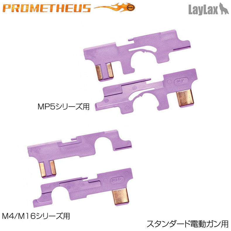 LAYLAX ライラクス PROMETHEUS プロメテウス スタンダード電動ガン用 ハードセレクタープレートNEO カスタム パーツ サバイバルゲーム サバゲー 装備 ミリタリー メール便