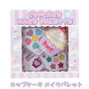 レイス カップケーキ メイクパレット キッズコスメ お化粧 子供用化粧品 メイク メイクアップ こども 誕生日 RACE レイス 誕生日 ギフト プレゼント