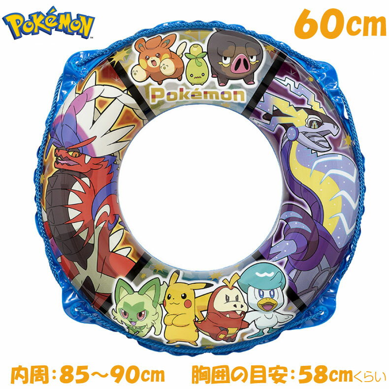 ビーチボールプレゼント ポケットモンスター 60cm うきわ ブルー ポケモン ビーチグッズ サマーグッズ 海 プール 水遊び 3歳から メール便 ネコポスのサムネイル