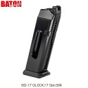 BATON airsoft CO2ガスブローバック BG-17 GLOCK17 Gen.5用 マガジン CO2マグ 送料無料 カスタム オプション パーツ サバイバルゲーム サバゲー 装備 ミリタリー