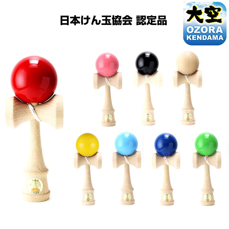 日本けん玉協会公認 競技用けん玉 大空 けんだま ケンダマ カラー