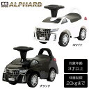乗用トヨタ アルファード ブラック J-AHB ホワイト J-AHW 足蹴り 足けり 足こぎ 車 おもちゃ 男の子 自動車 乗用玩具 送料無料 ギフト プレゼン...