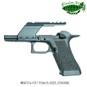 フリーダムアート 限定商品 マルイG17Gen3、G22、G34用 アサルトフレームH4 カスタム オプション パーツ サバイバルゲーム サバゲー 装備 ミリタ...