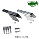フリーダムアート 限定品 各社ハイキャパ用 ローマウントe BK SV カスタム オプション パーツ サバイバルゲーム サバゲー 装備 ミリタリー 送料無料
