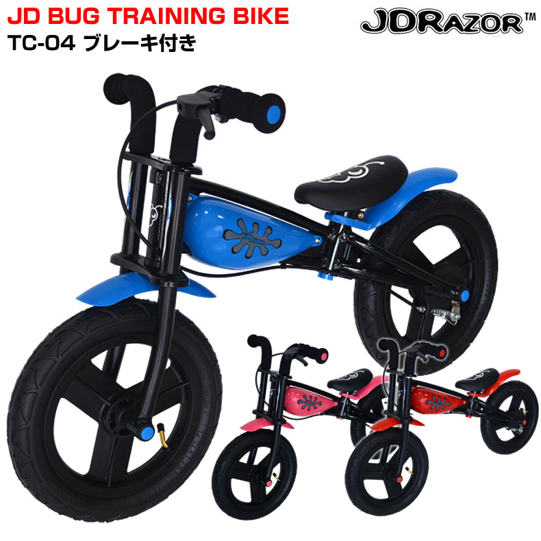 トレーニングバイク キックバイク エアータイヤ＆ブレーキ付 JDBUG TRAINER TC-04 ランニングバイク 自転車の平衡感覚を遊びながら学ぶ 子供用 キッズ用 JDRAZOR 送料無料