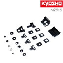 モーターケースセット MR-04MM2 KYOSHO 京商 MINI-Z ミニッツ MZ715 メール便