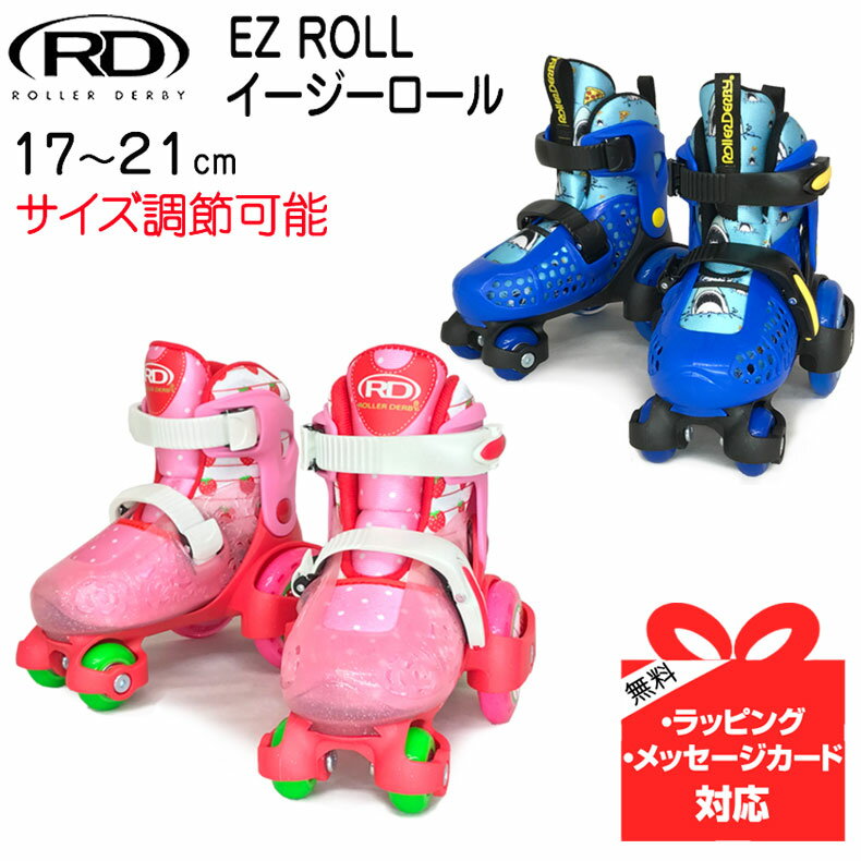 バランス感覚系ローラースケート ローラーダービー EZ ROLL イージーロール 日本上陸！初めてお子様にピッタリのギミックが満載♪ ジュニア キッズ 子供用 スケー ト サイズ調整可能 シルバーフォックス silver fox 送料無料 誕生日 プレゼント