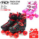 シルバーフォックス（Silver Fox）ROLLER DERBY TRACK STAR トラックスター サイズ調整式ローラースケート 入門 子供 キッズ 初心者から上級者まで幅広く対応 サイズ調整可能 送料無料 誕生日 プレゼント クリスマス クリスマスプレゼント 1