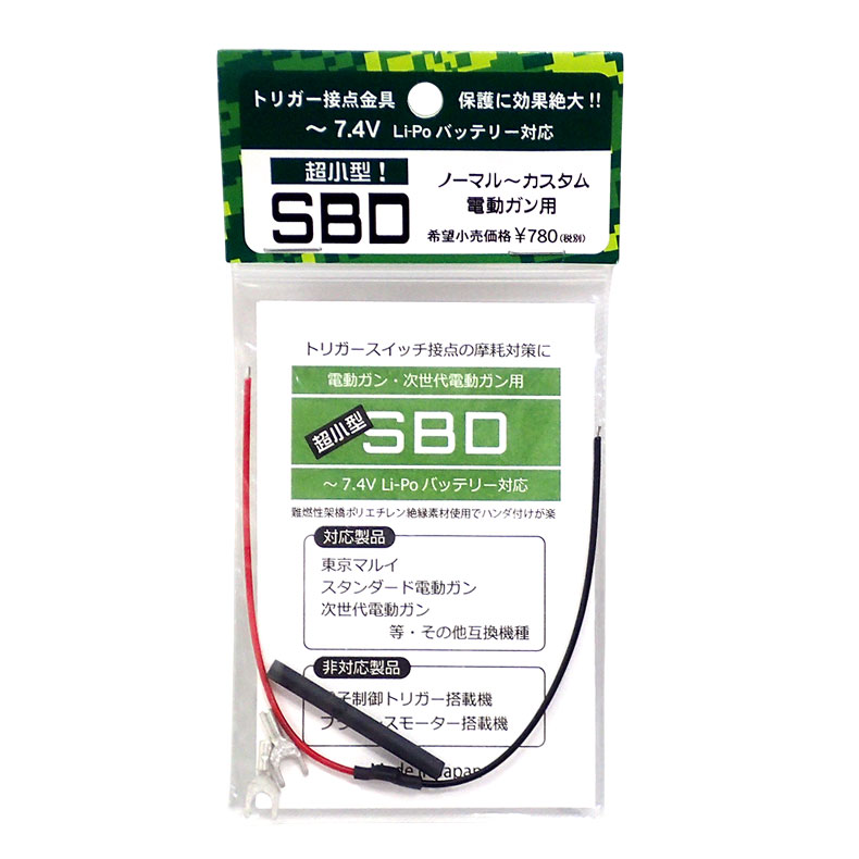 アングス 超小型SBD グリーン 永井電子 〜7.4Vリポバッテリー対応 カスタム オプション パーツ サバイバルゲーム サバゲー IPSC スチールチャレンジ シューティング マッチ 装備 ミリタリー メール便