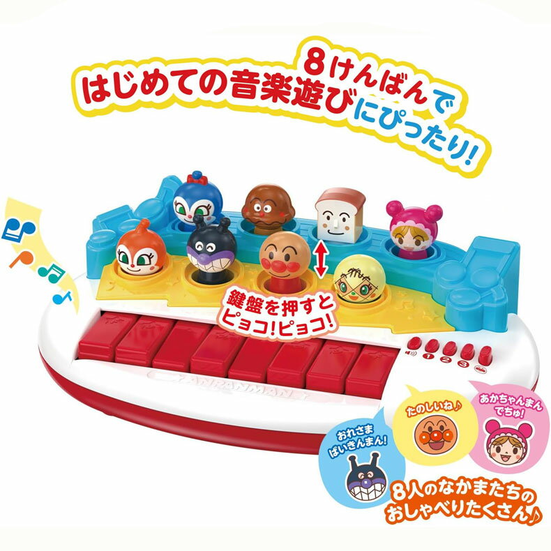 〜脳を育む〜アンパンマンみんなでコンサート 知育 パズル 指先 はじめてのピアノに 送料無料 ギフト プレゼント