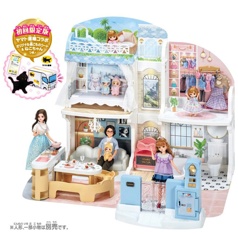 リカちゃん おしゃべりオートロック 2階建てのグラン・メゾン 初回限定版 送料無料