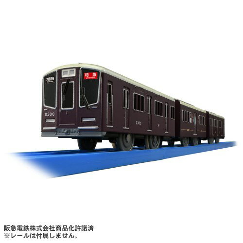 プラレール S-47 阪急電鉄2300系 PRiVACE プライベース