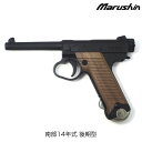 マルシン 南部14年式 後期型 ブラックヘビーウエイト BKHW 木製グリップ ガスガン ガスブローバック 対象年齢18才以上 カスタム オプション パーツ サバイバルゲーム サバゲー 装備 ミリタリー シューティング マッチ 送料無料