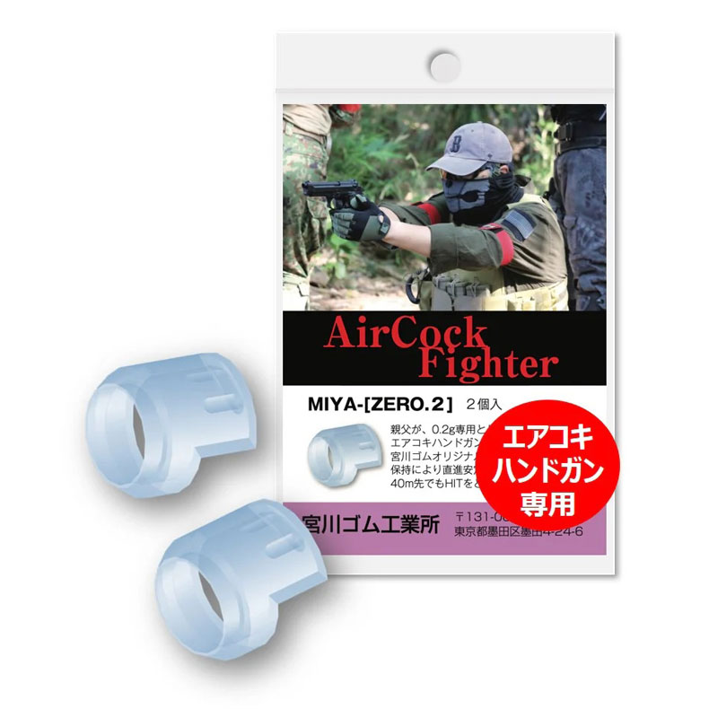 Rakuten - 宮川ゴム エアコキ専用ZERO.2 HOPパッキン シリコン製 硬度40 カスタム オプション パーツ メール便