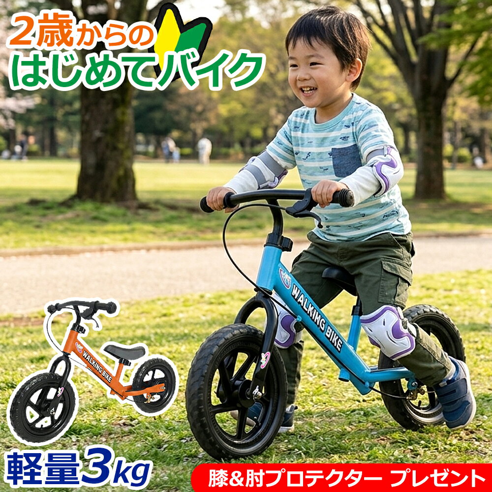 キッズバイク ブレーキ付き キックバイク バランスバイク 2歳 3歳 4歳 12インチ 子供用 子ども 自転車 練習 ペダル無し 乗用玩具 幼児 送料無料 誕生日 ギフト プレゼント