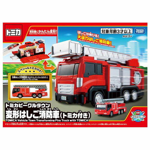 乐天商城 - トミカワールド トミカビークルタウン 変形はしご消防車 トミカ付き 送料無料