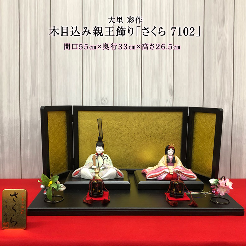 楽天市場】大里彩 雛人形の通販 楽天市場】大里彩 雛人形の通販