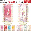 しあわせカラーの金襴名前掛け軸 掛軸 桜に兎 桜に兎白 特小サイズ 桃 紫 赤 黄 青 かわいい ひな人形 名入れ 飾り台セット 名入れ代込み 贈り物 お祝い ...