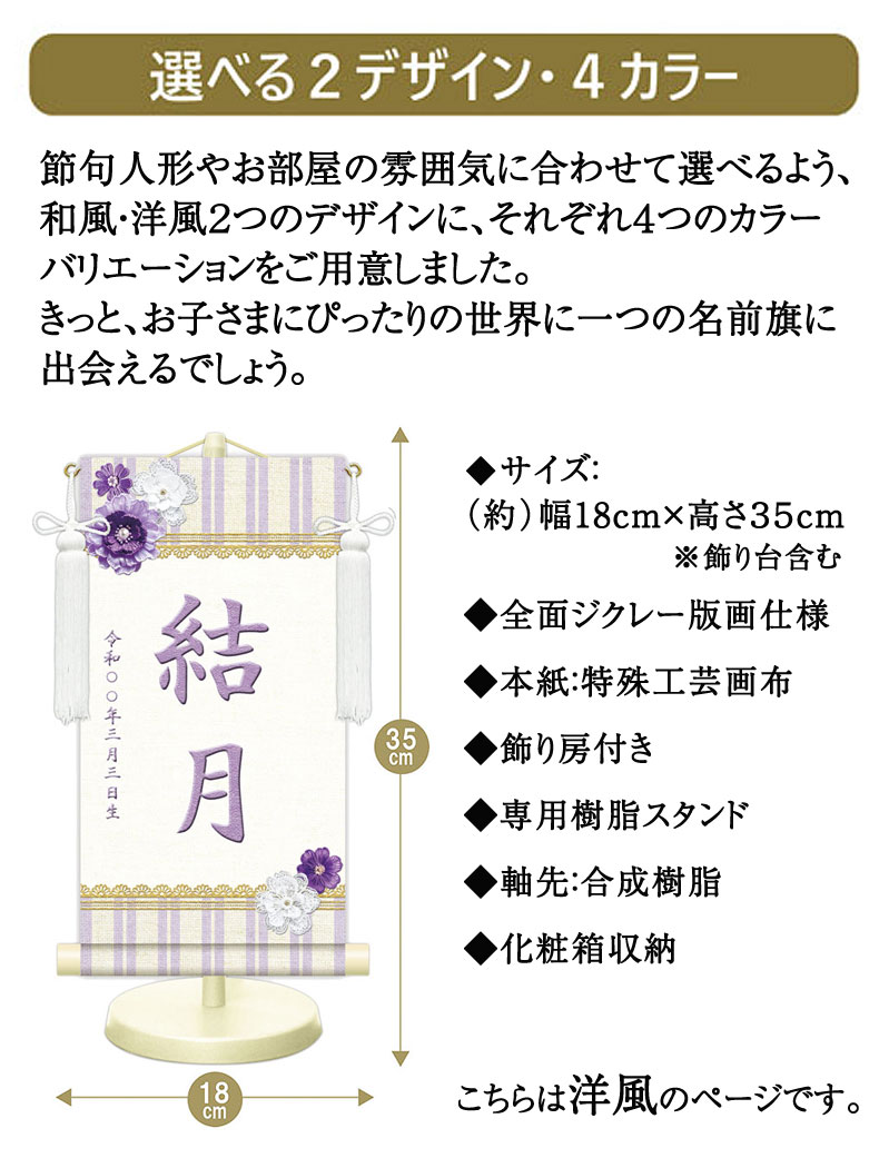 おしゃれな名前タペストリー 名前掛け軸 モダン名前旗 コサージュ パープル ピンク ブルー モカ 洋風 かわいい ひな人形 名入れ 飾り台セット 名入れ代込み 贈り物 お祝い 節句 包装・のし付け無料対応 送料無料