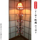 限定生産 灯り付き 110cm 吊るし飾り 祇園 本体 初節句 雛祭り ひなまつり 女の子 おんなのこ ちりめん つるし飾り 吊るし雛 伝統 笠付き ライト付き...