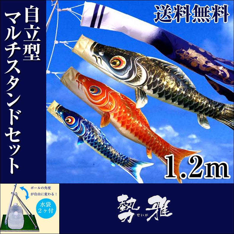 Toy&ZAKKA mimiy / ミミーのこいのぼり 鯉のぼり 勢雅 せいが 1.2m 自立型マルチスタンド付 フルセット ベランダ用 庭用 撥水加工 ベランダセット ホームサイズ 五月人形 五月節句 男の子 初節句 5月 端午の節句 送料無料｜アングル2