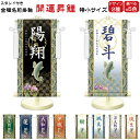金襴名前掛け軸 掛軸 開運昇鯉 開運昇鯉白 特小サイズ 五月飾り 名入れ代込み 五月節句 男の子 初節句 5月 端午の節句 五月人形 贈り物 お祝い 節句 包装・のし付け無料対応 送料無料