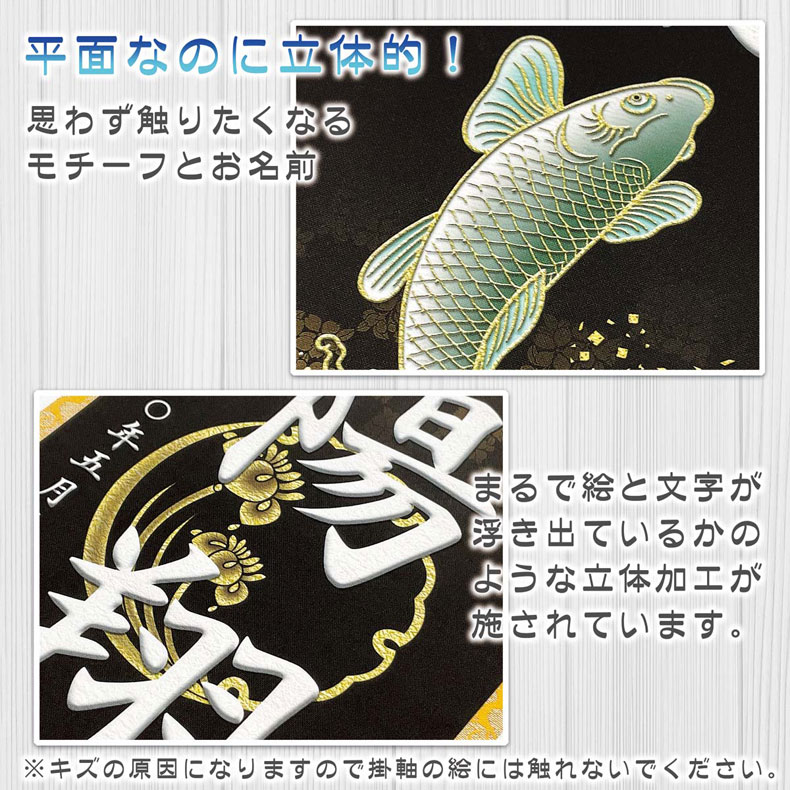 金襴名前掛け軸 掛軸 開運昇鯉 開運昇鯉白 小サイズ 五月飾り 名入れ代込み 五月節句 男の子 初節句 5月 端午の節句 五月人形 贈り物 お祝い 節句 包装・のし付け無料対応 送料無料