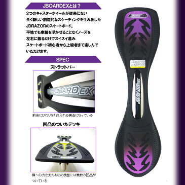 ジェイボード JボードEX 【ポイント10倍】EX RT-169 JDRAZOR Jボード ジェイボード 子供用 EX スケートボード キッズ 送料無料