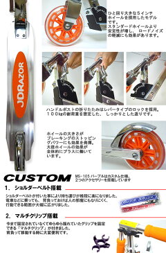 【ポイント10倍】【送料無料】キックボード キックスケーター JDRAZOR MS-105 大径5インチホイール キックボード 子供用 キッズ用 キックスケーターキックスクーター