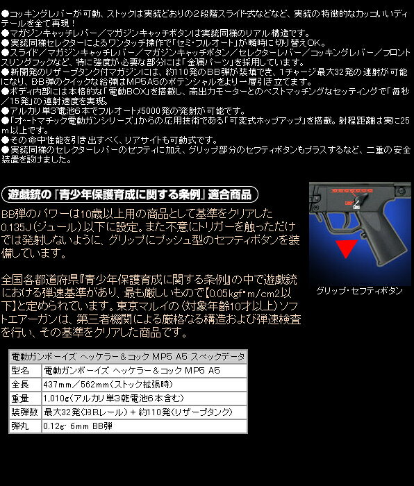 東京マルイ 電動ガン BOYS ボーイズ ヘッケラー＆コック MP5 A5 アサルトライフル 10歳以上 エアガン エアーガン 対象