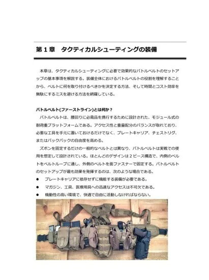 Toy&ZAKKA mimiy / ミミーのMilitary Knowledge Reports Vol.41 タクティカルシューティング上達ドリルコンプリート ミリタリーナレッジレポーツ カスタム サバイバルゲーム サバゲー IPSC スチールチャレンジ シューティング マッチ ミリタリー メール便｜アングル2